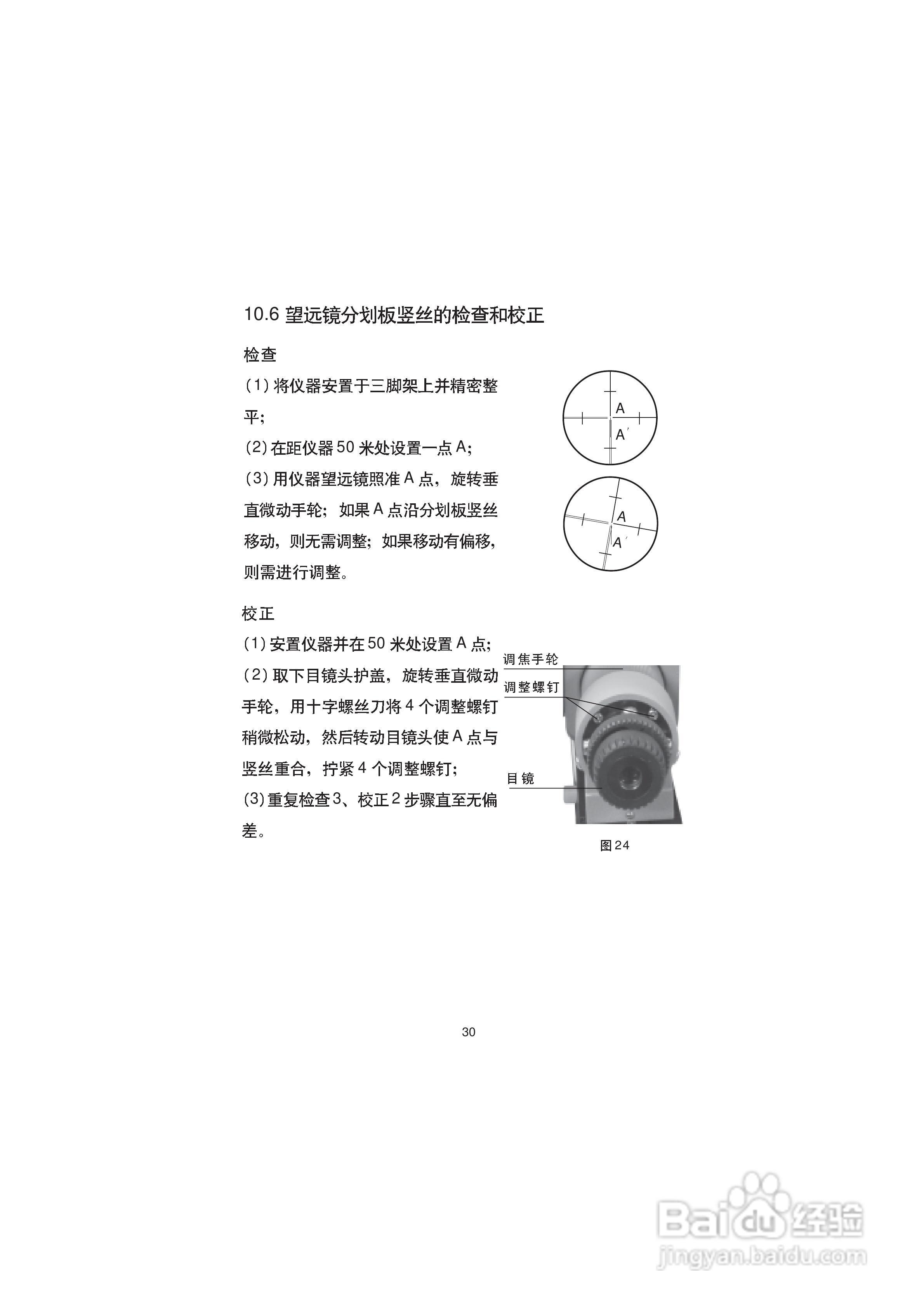一光电子经纬仪LT205使用说明书:[4]