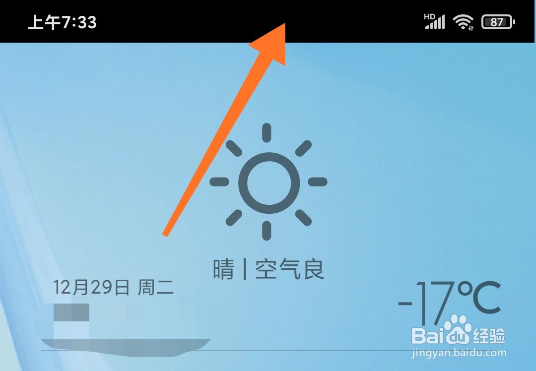 小米手机怎么开启或关闭自动亮度
