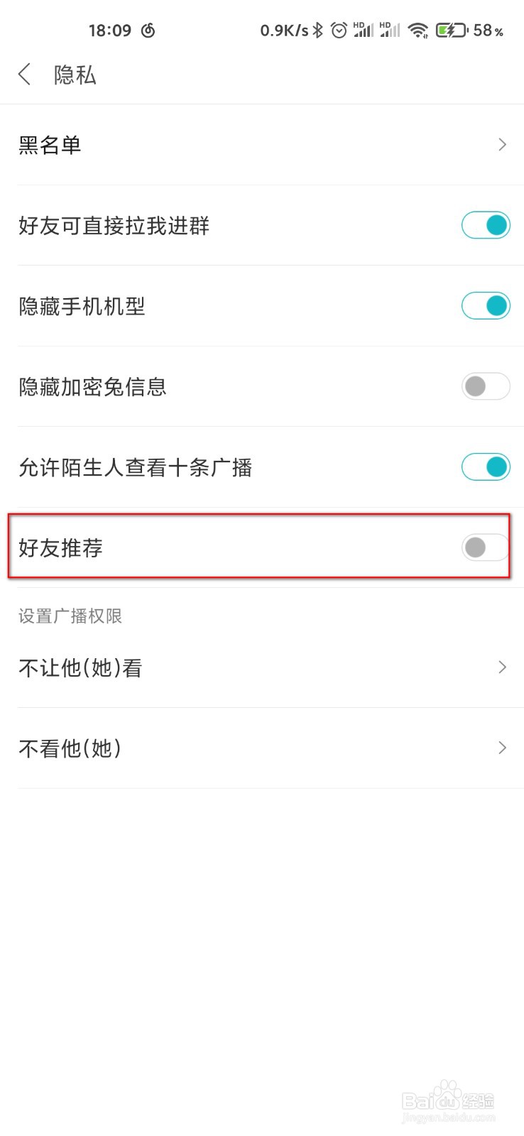 米聊怎么关闭好友推荐