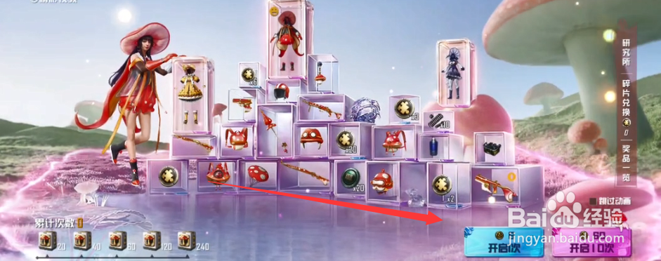 和平精英新军需伞伞贵族活动抽奖攻略