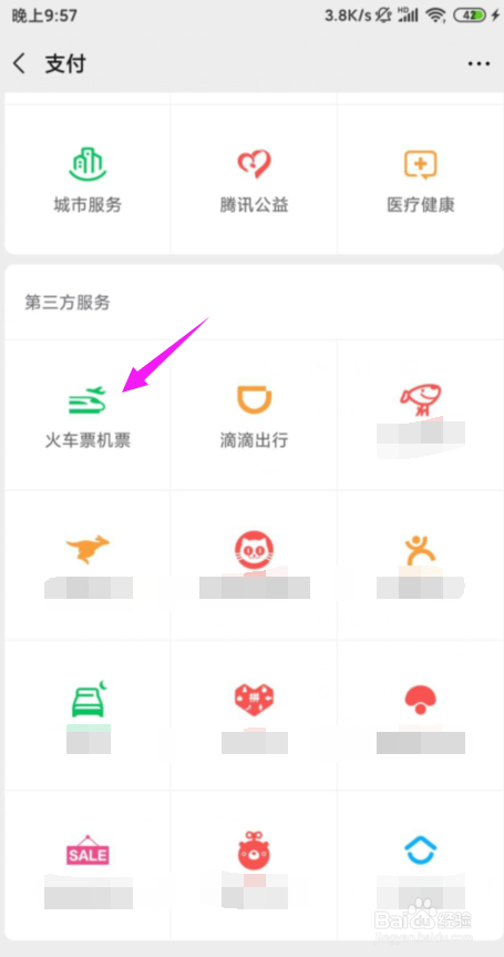 微信买火车票怎么退票?
