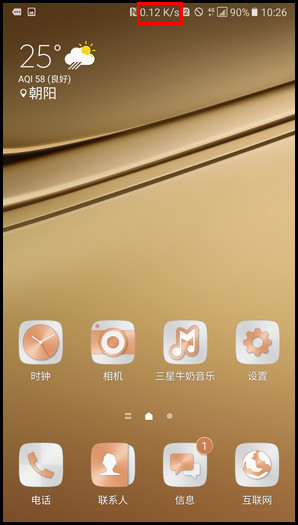Samsung Galaxy C7 SM-C7000(6.0.1)如何显示实时网速?