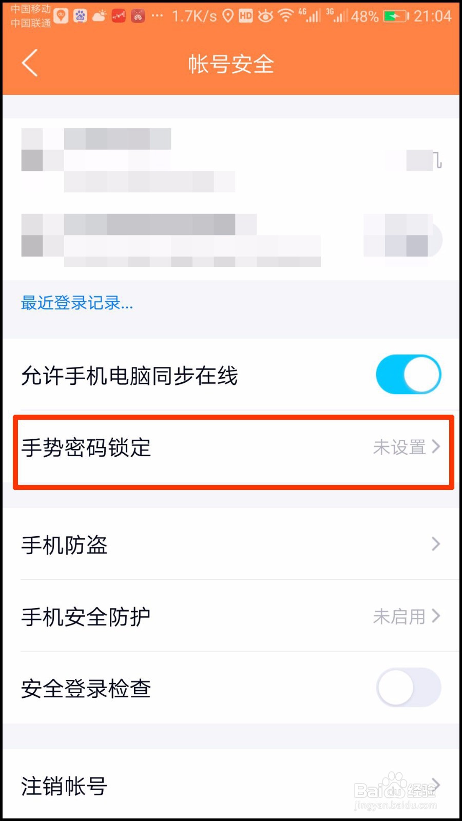 QQ怎么设置手势密码锁