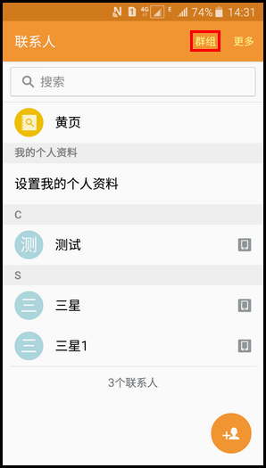 Samsung Galaxy J3 Pro SM-J3110(5.1.1)如何设置联系人群组?