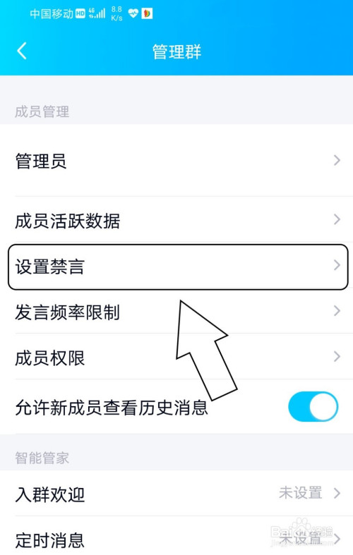 qq群中怎么开启全体禁言?