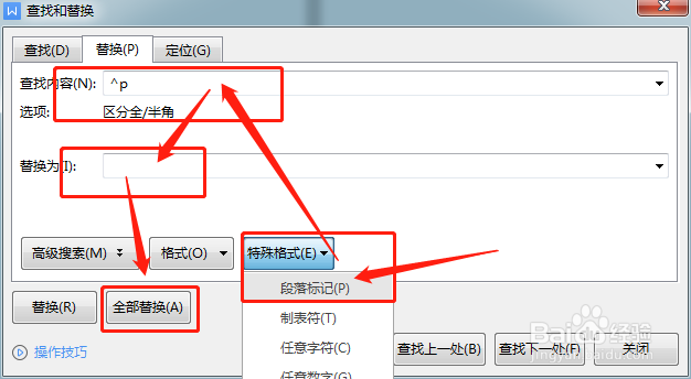 wps如何删除多余空白页