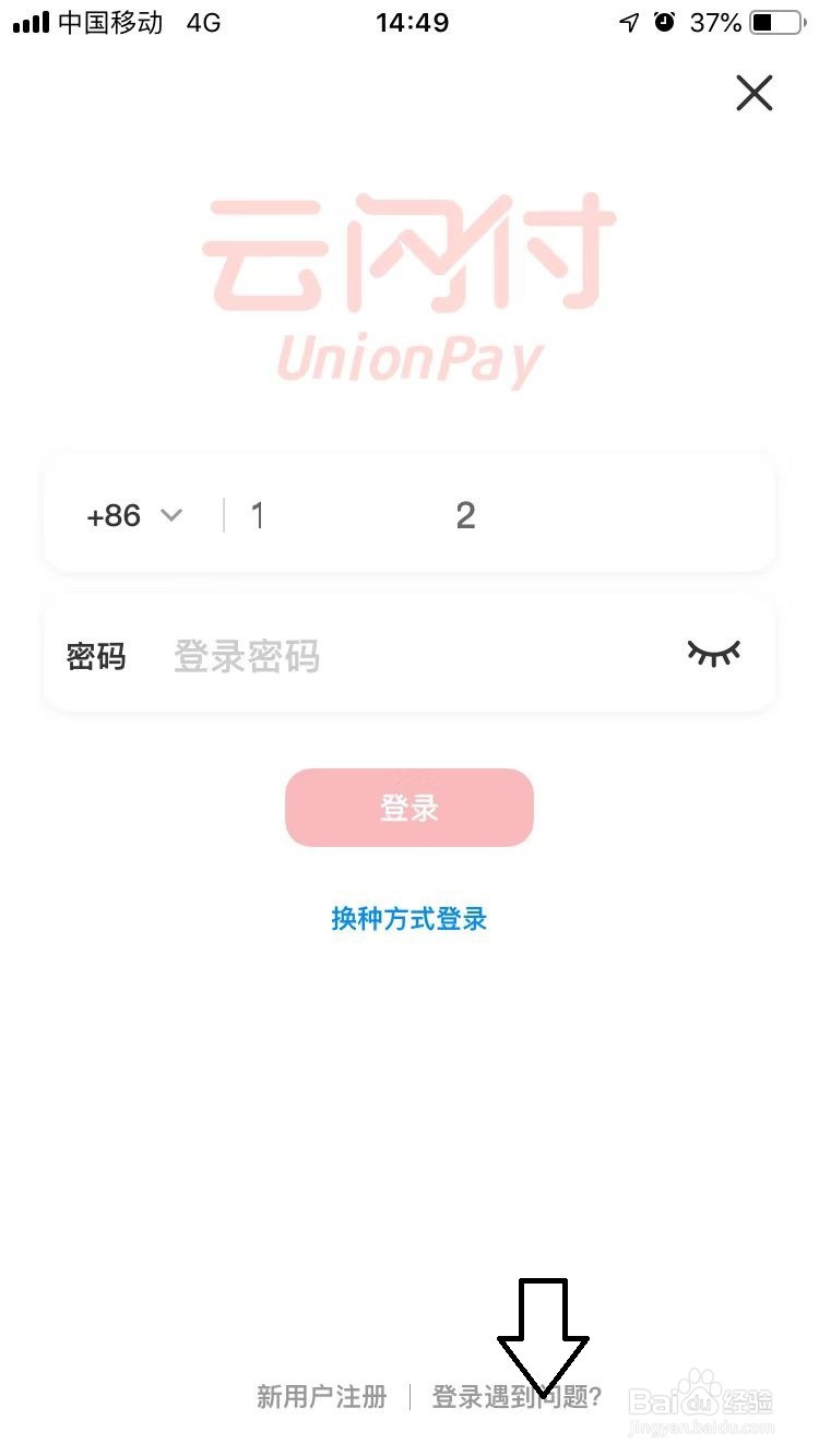 云闪付找回登入密码
