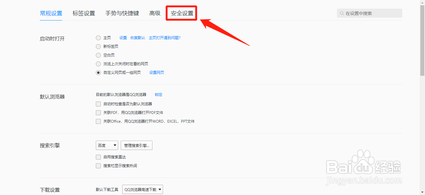 QQ浏览器怎么开启漏洞模块拦截功能