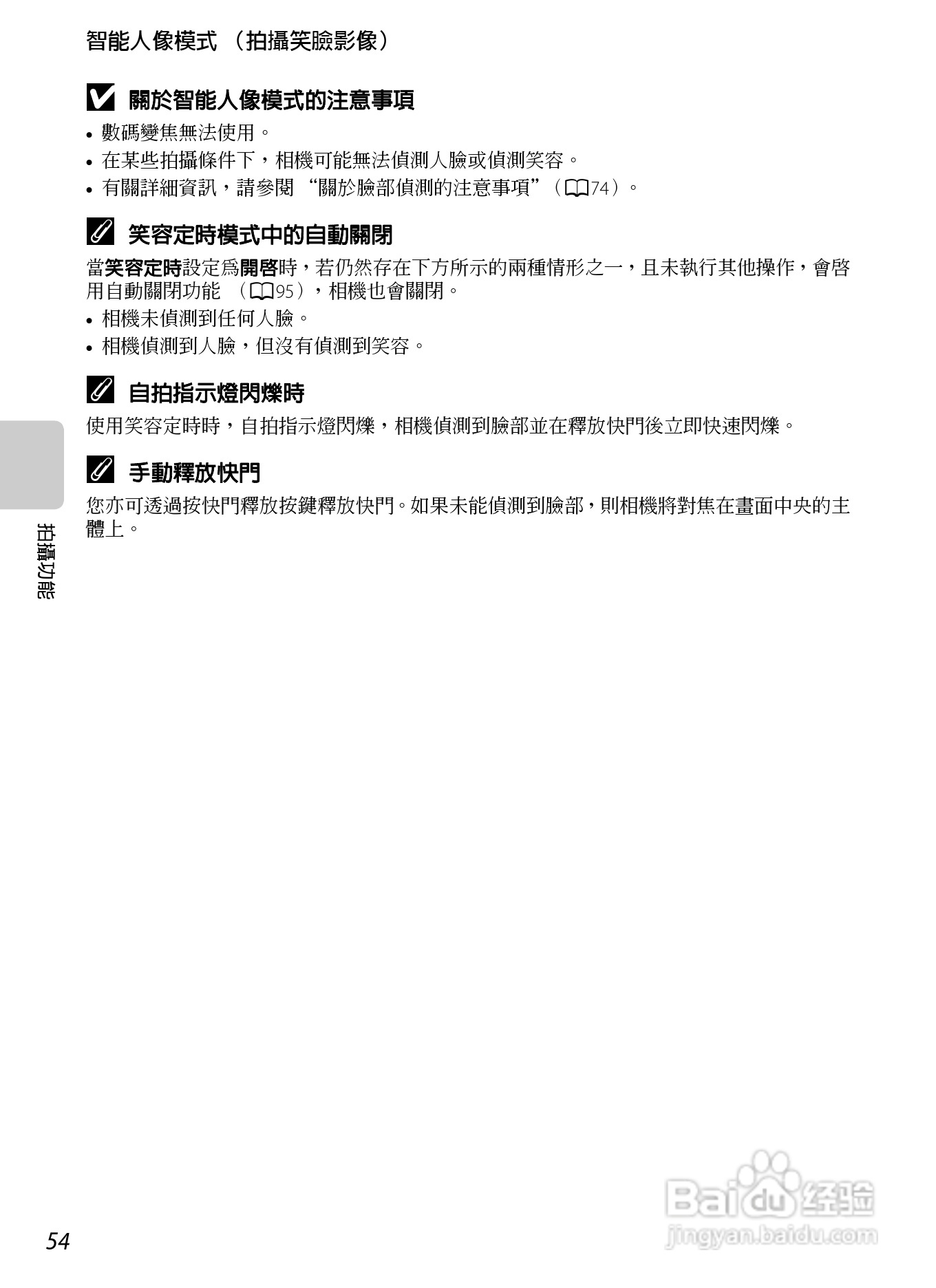 尼康 COOLPIX S6300数码相机说明书:[7]