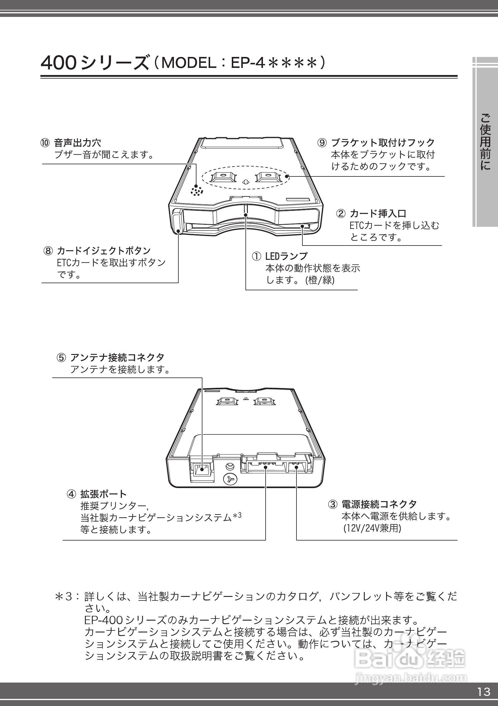 三菱电机 EP-700/EP-400 ETC车载器说明书:[2]