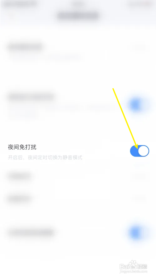 脉脉怎么打开夜间免打扰