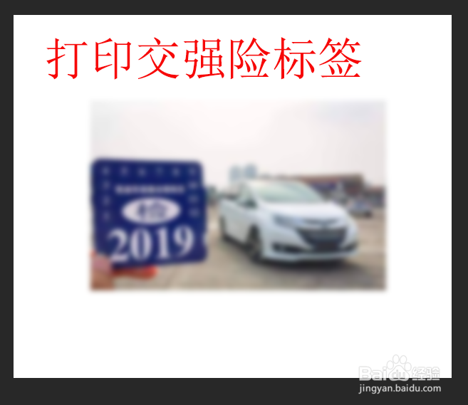 如何出交强险