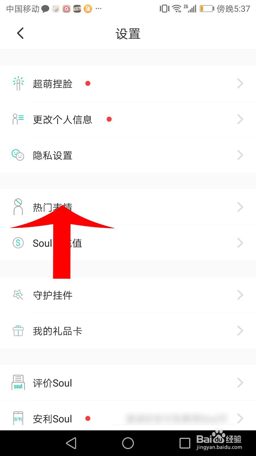 SOUL的账号如何注销