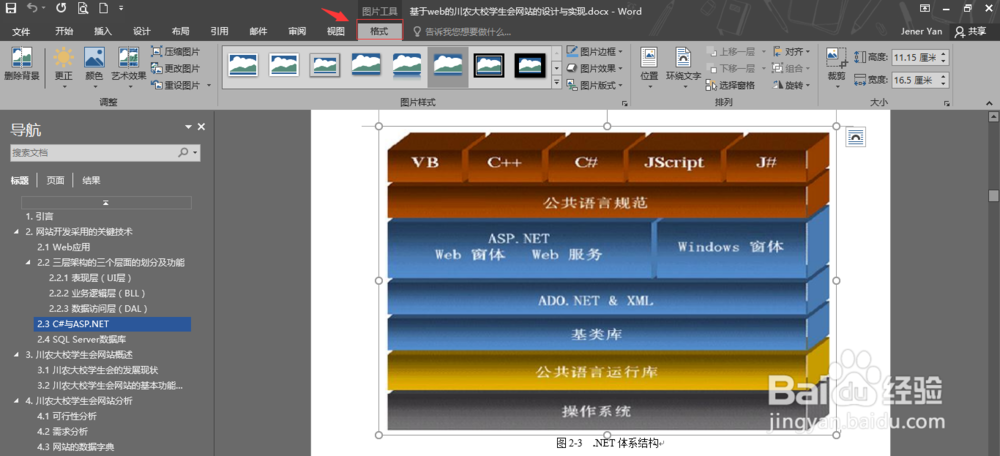 通过压缩文档中的图片实现压缩word文档大小