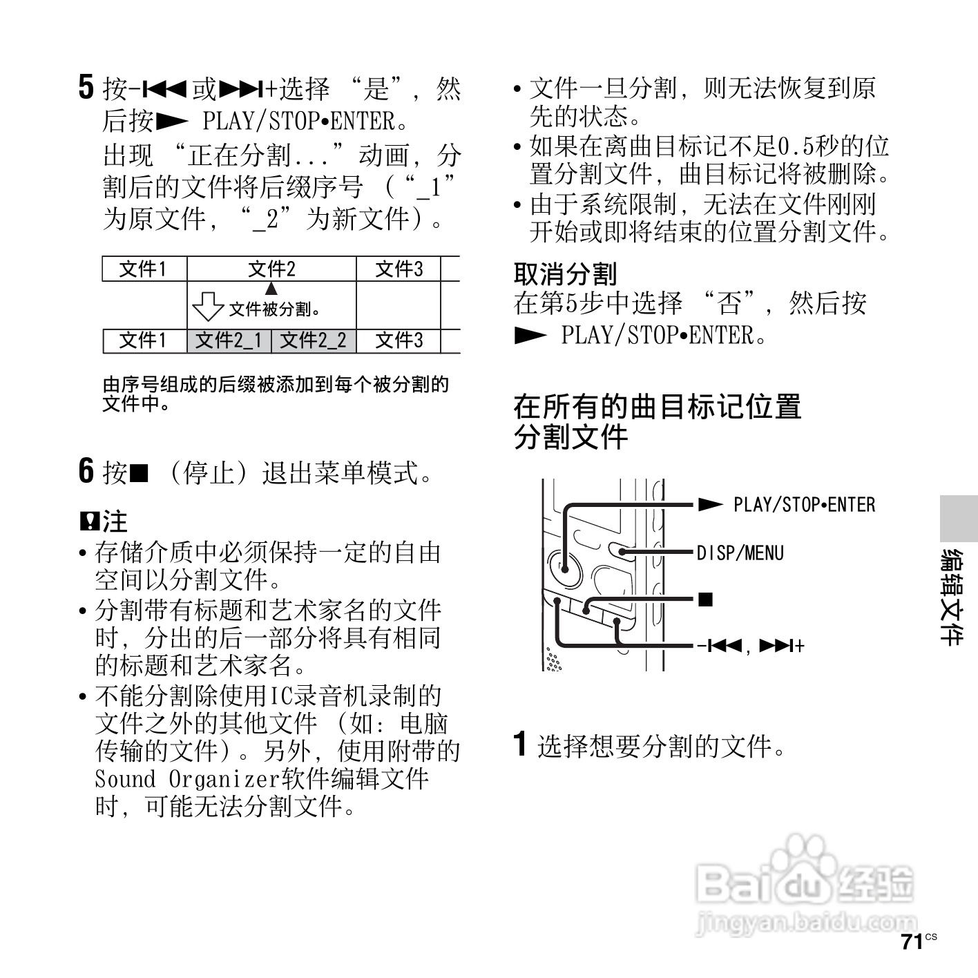 索尼ICD-PX312M数码录音棒使用说明书:[8]