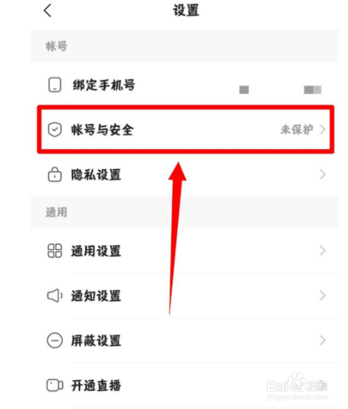 快手app如何设置帐号保护？