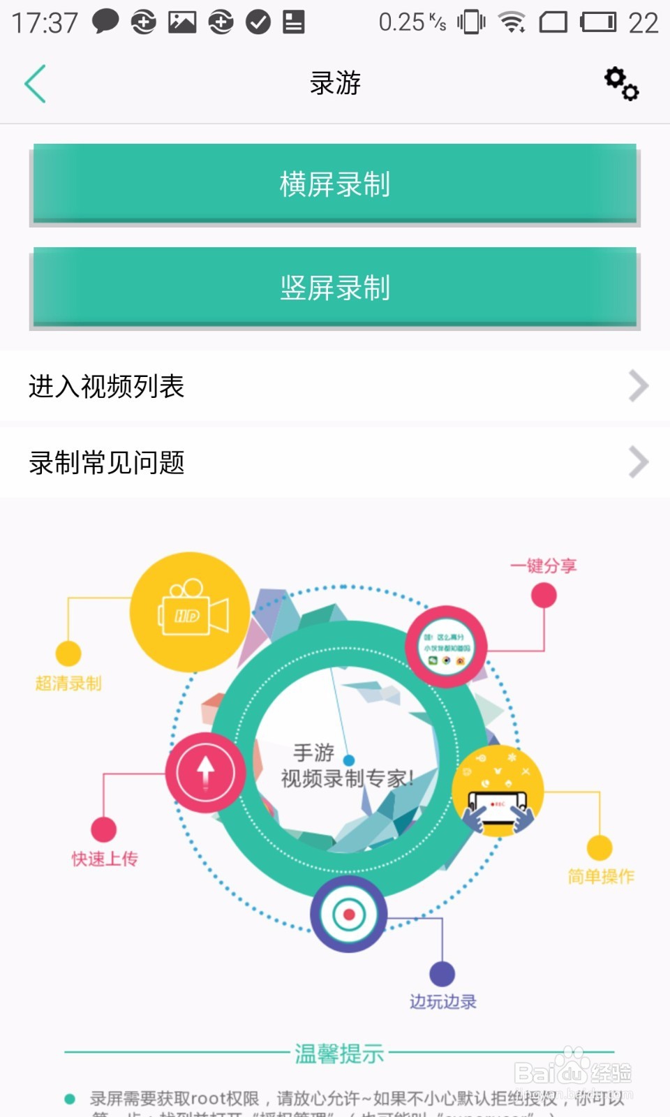 手机如何录屏