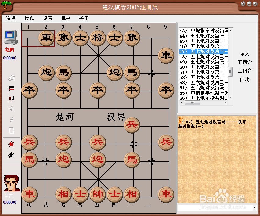 中国象棋布局:五七炮对反宫马(四)