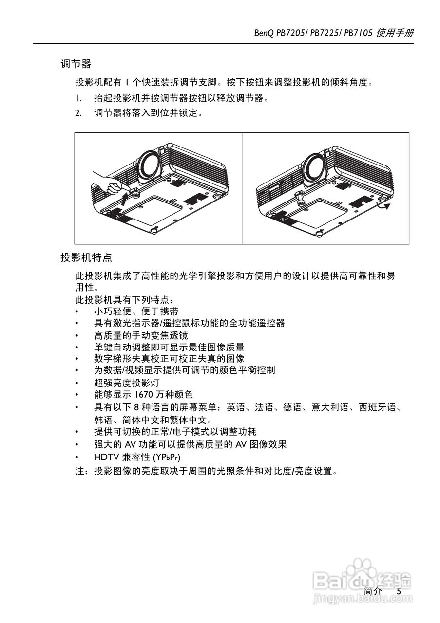 明基PB7105投影机使用说明书:[1]