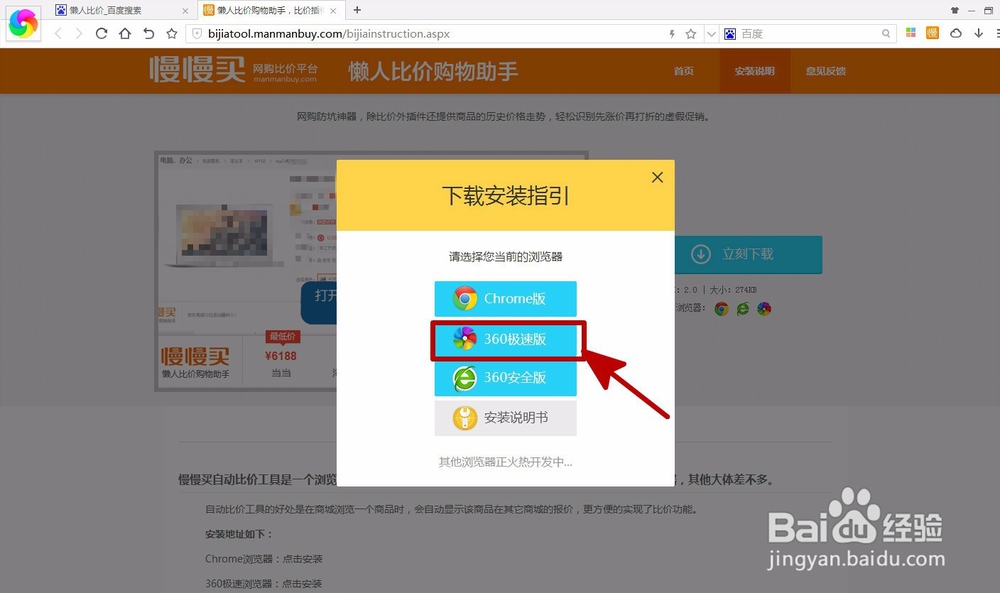 如何安装淘宝购物自动比价插件