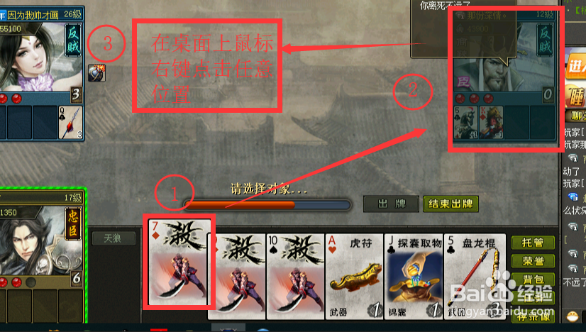 QQ游戏英雄杀怎么托管出牌