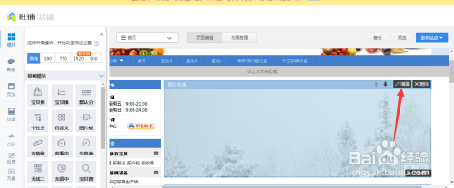 淘宝店铺装修教程2020新版，10分钟学会装修店铺