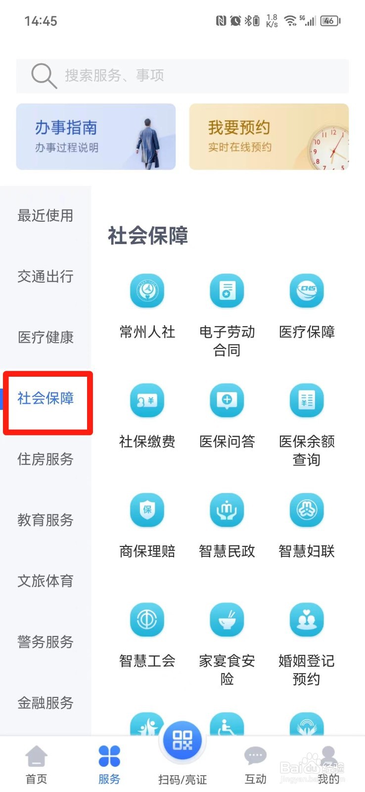 怎么查询医保余额