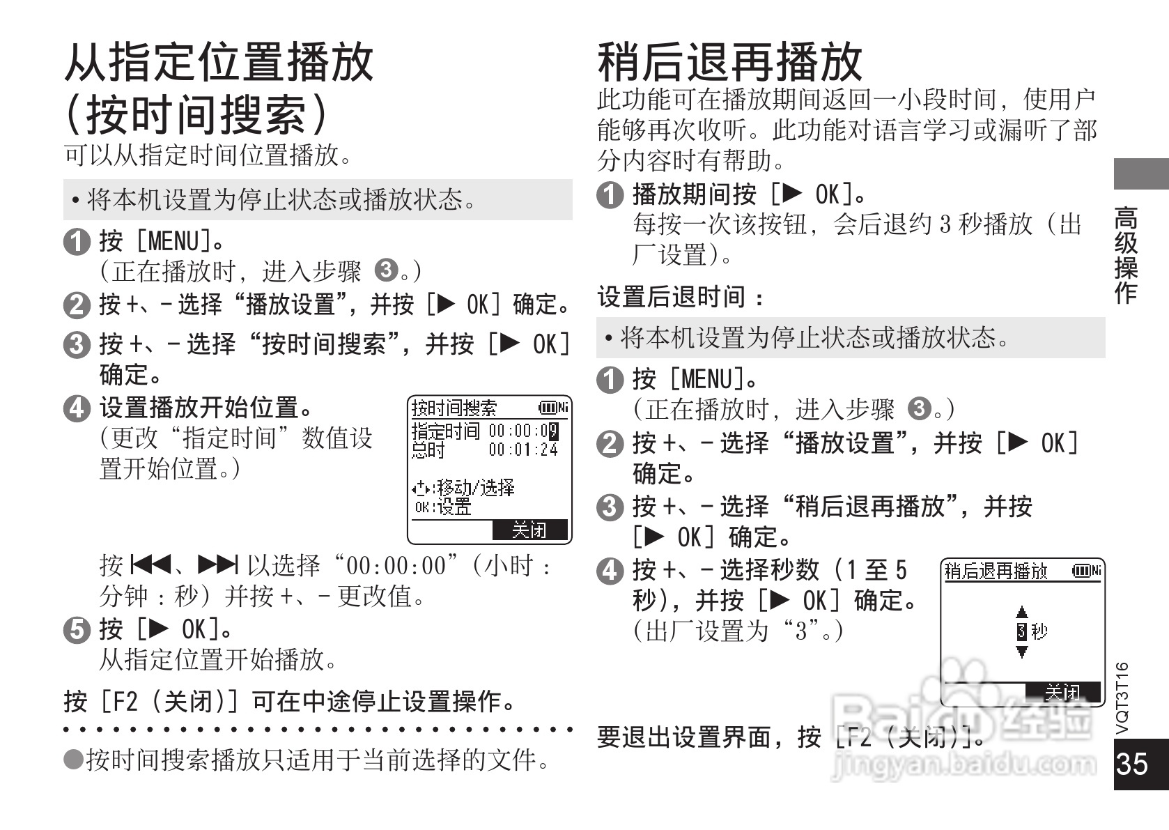 松下RR-XS410数码录音机使用说明书:[4]