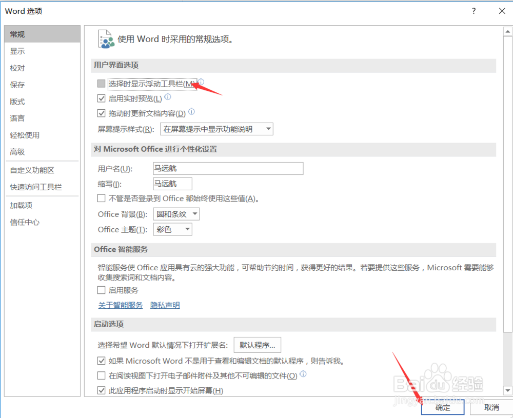 word浮动工具栏应该如何关闭