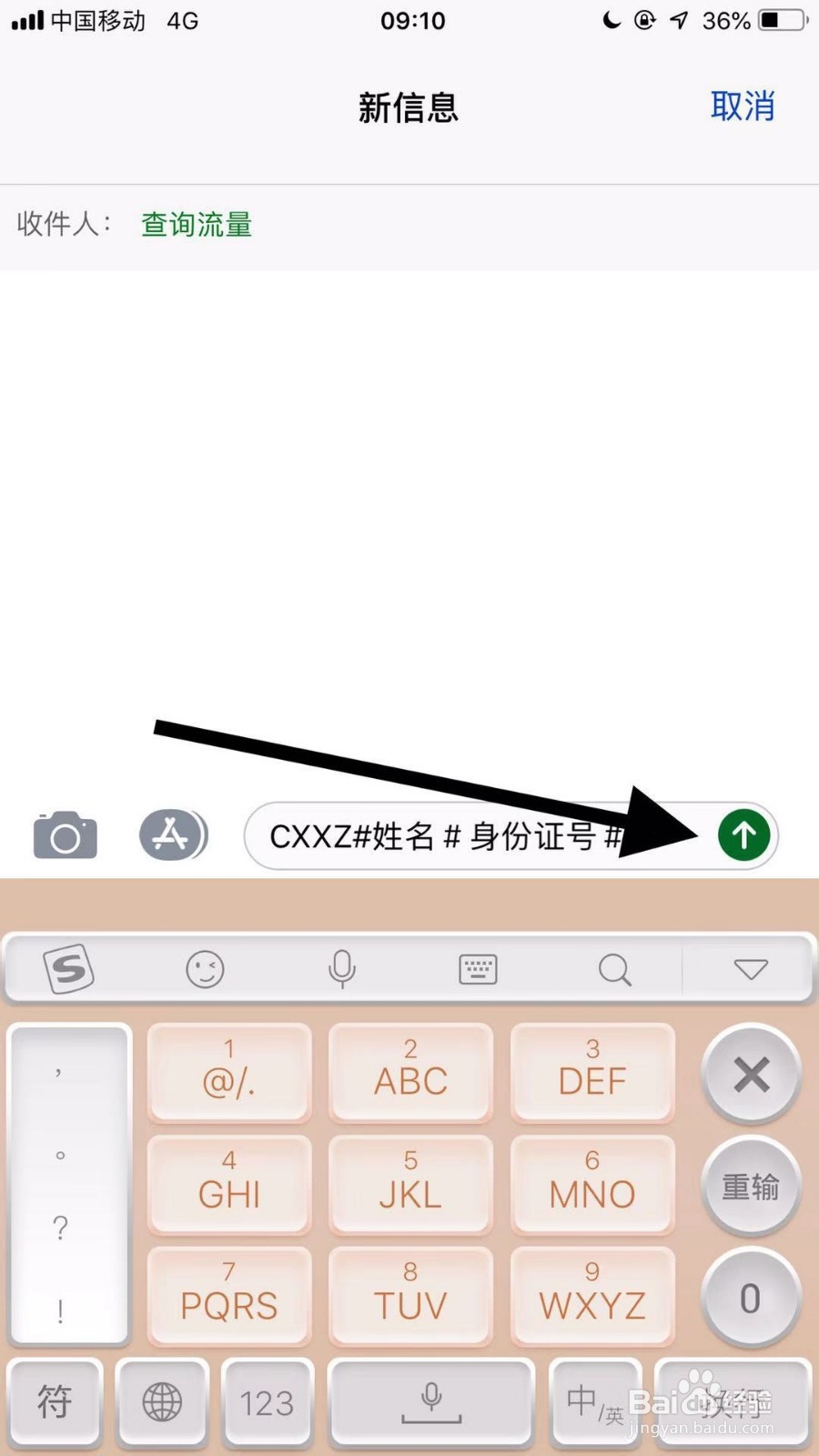 如何查看自己的手机号码能携号转网