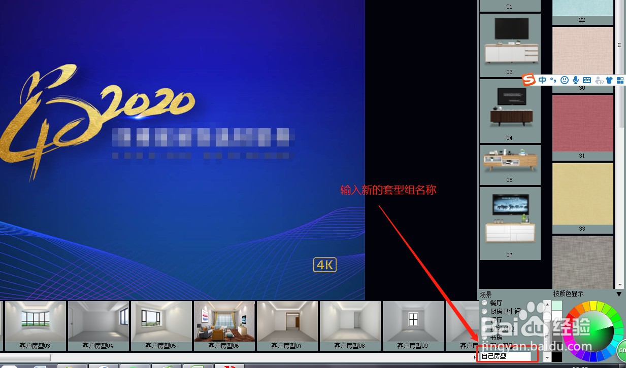 如何在软件中添加场景分组?
