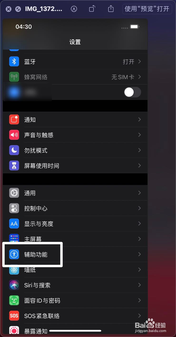 iPhone 12 Pro怎么样打开还原网络设置