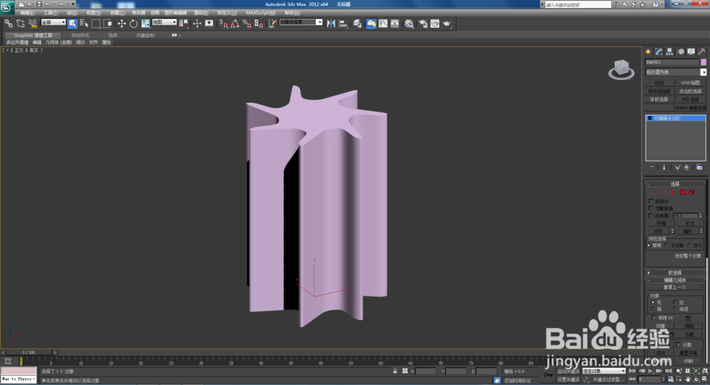 3Dmax如何制作双圆七角星椎体