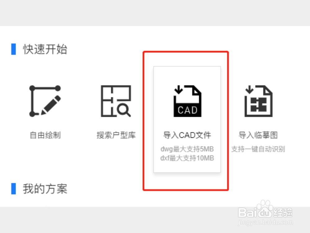酷家乐导入CAD画户型