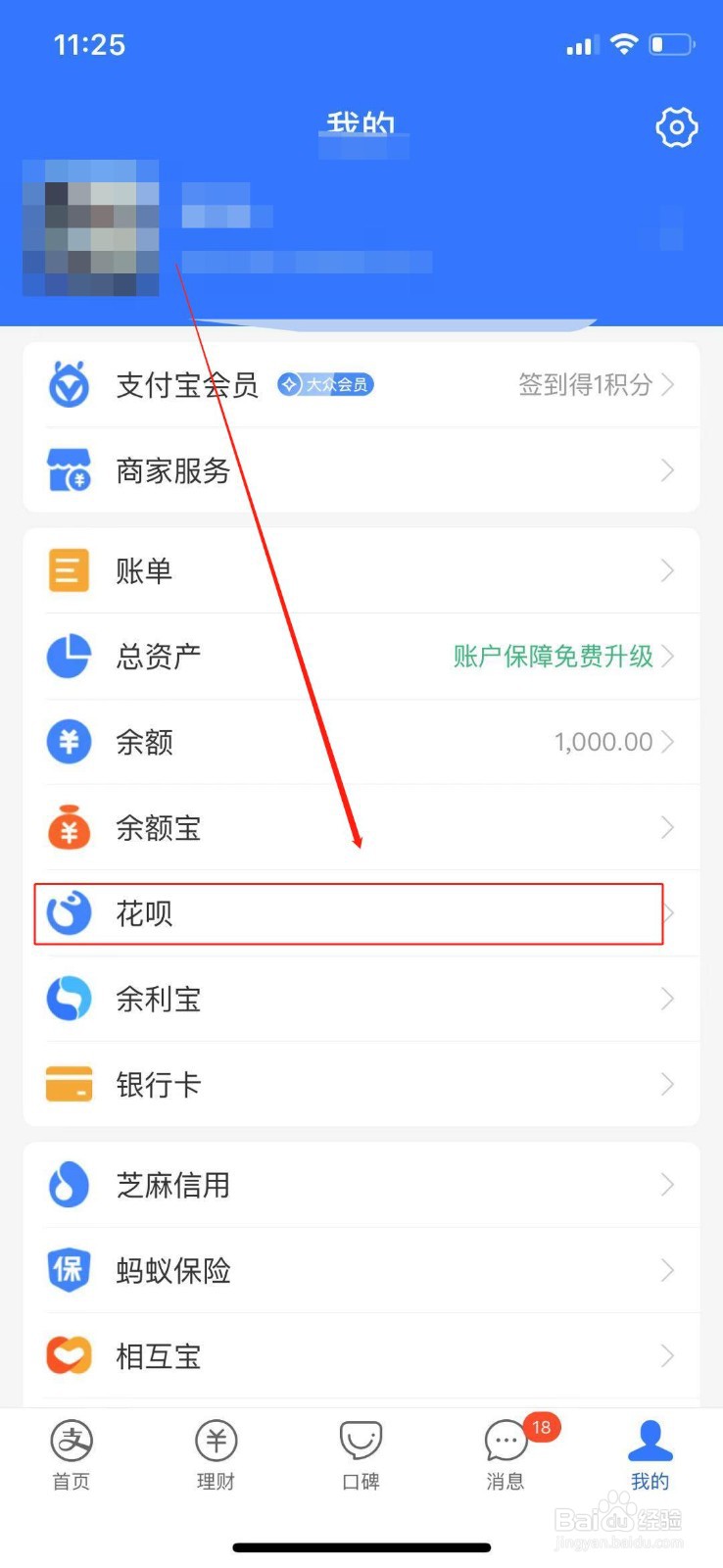 如何设置花呗还款日？