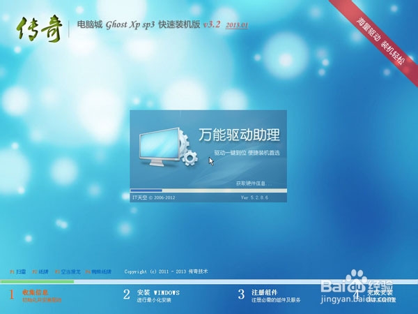 传奇 GHOST XP SP3 电脑城万能装机版v3.2