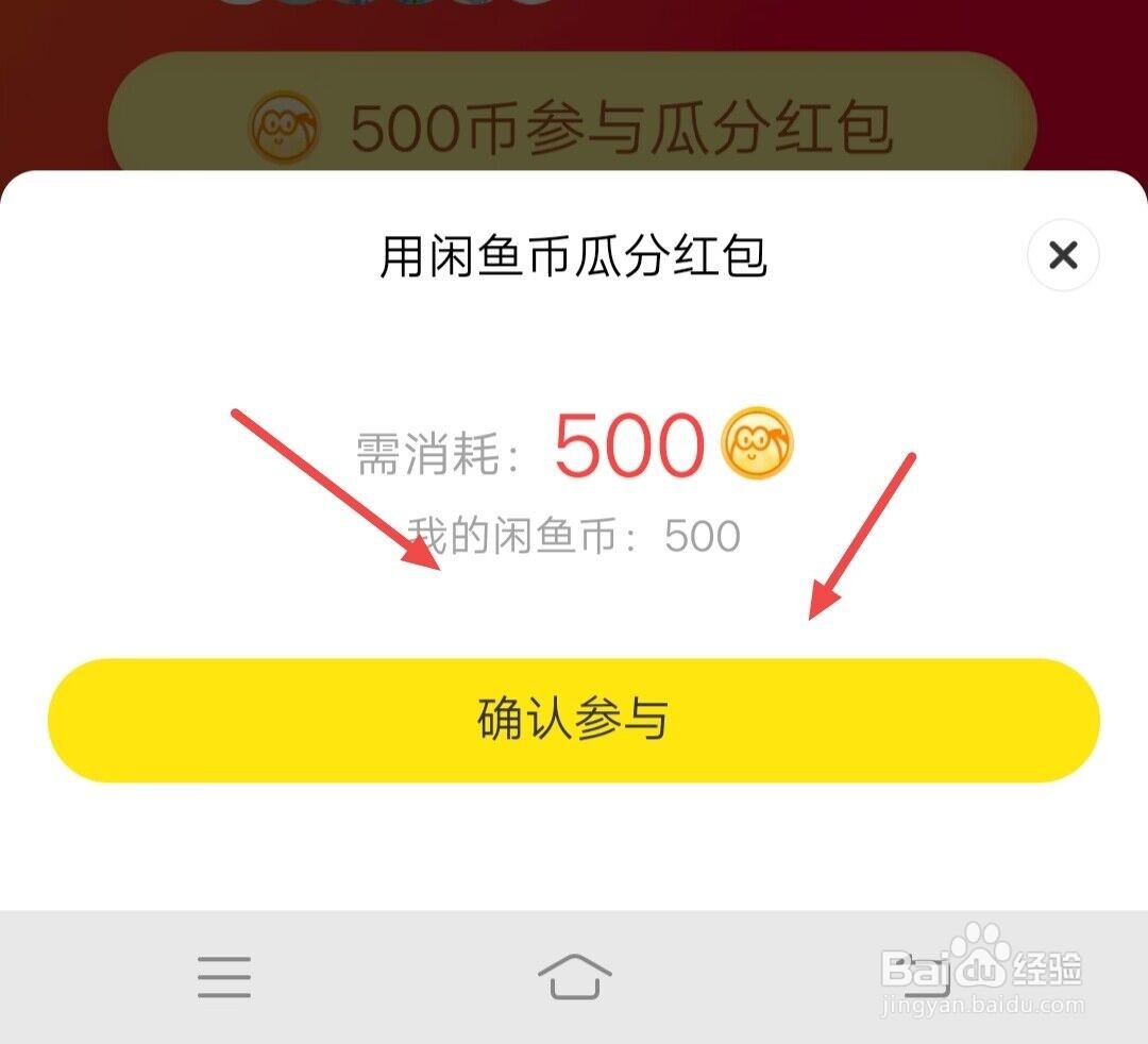 在闲鱼APP上，如何参与瓜分红包？