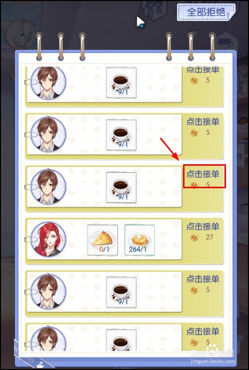 梦间集天鹅座手游怎么送外卖,上架菜品