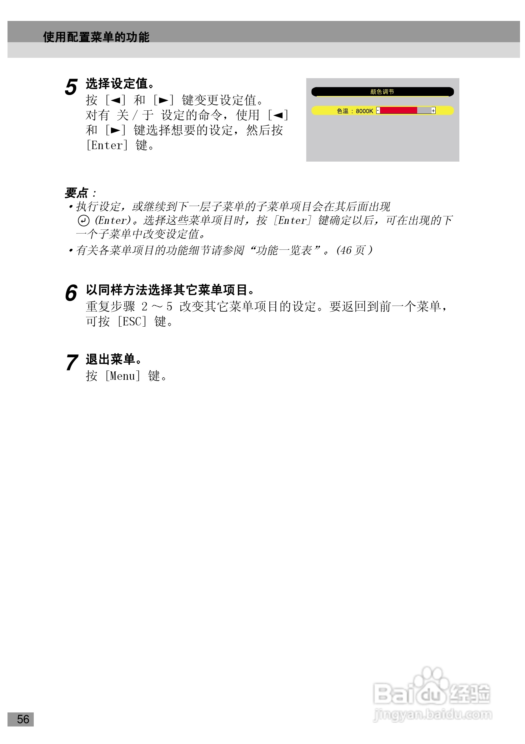 爱普生EMP-730投影机使用说明书:[6]