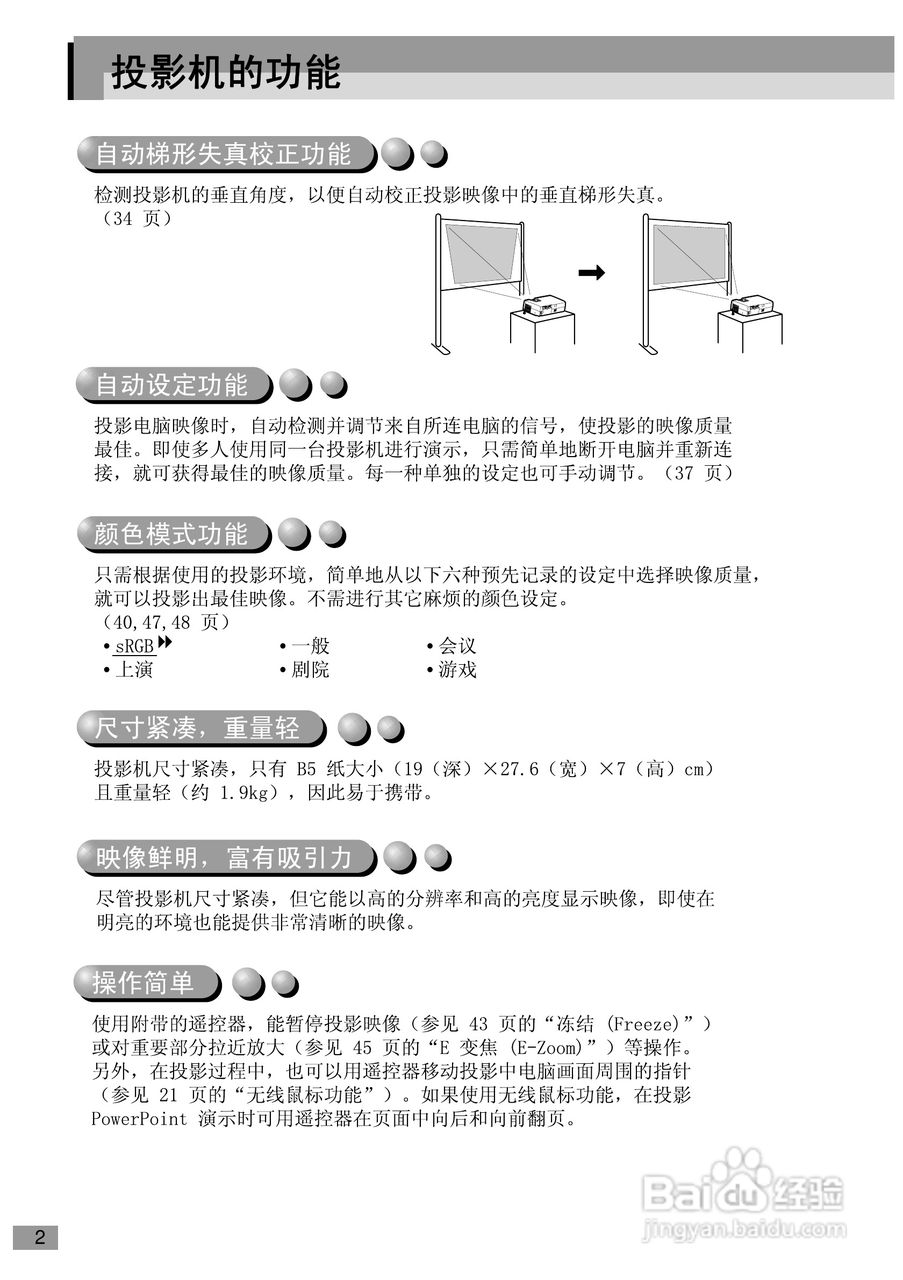 爱普生EMP-720投影机使用说明书:[1]
