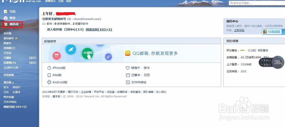 如何在outlook2016中导入QQ联系人