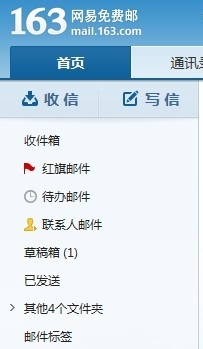网易163邮箱如何保存联系人。
