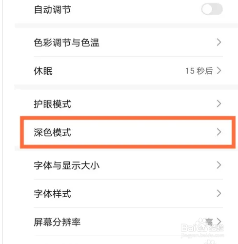 华为mate40pro夜间模式怎么定时开启