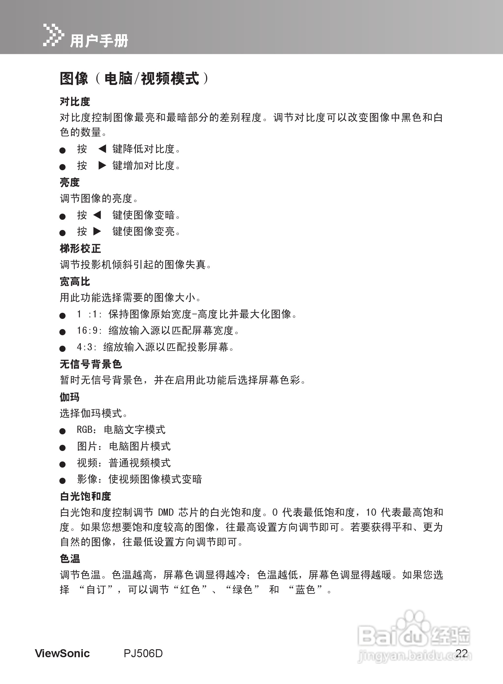 优派PJ506D投影机使用说明书:[3]