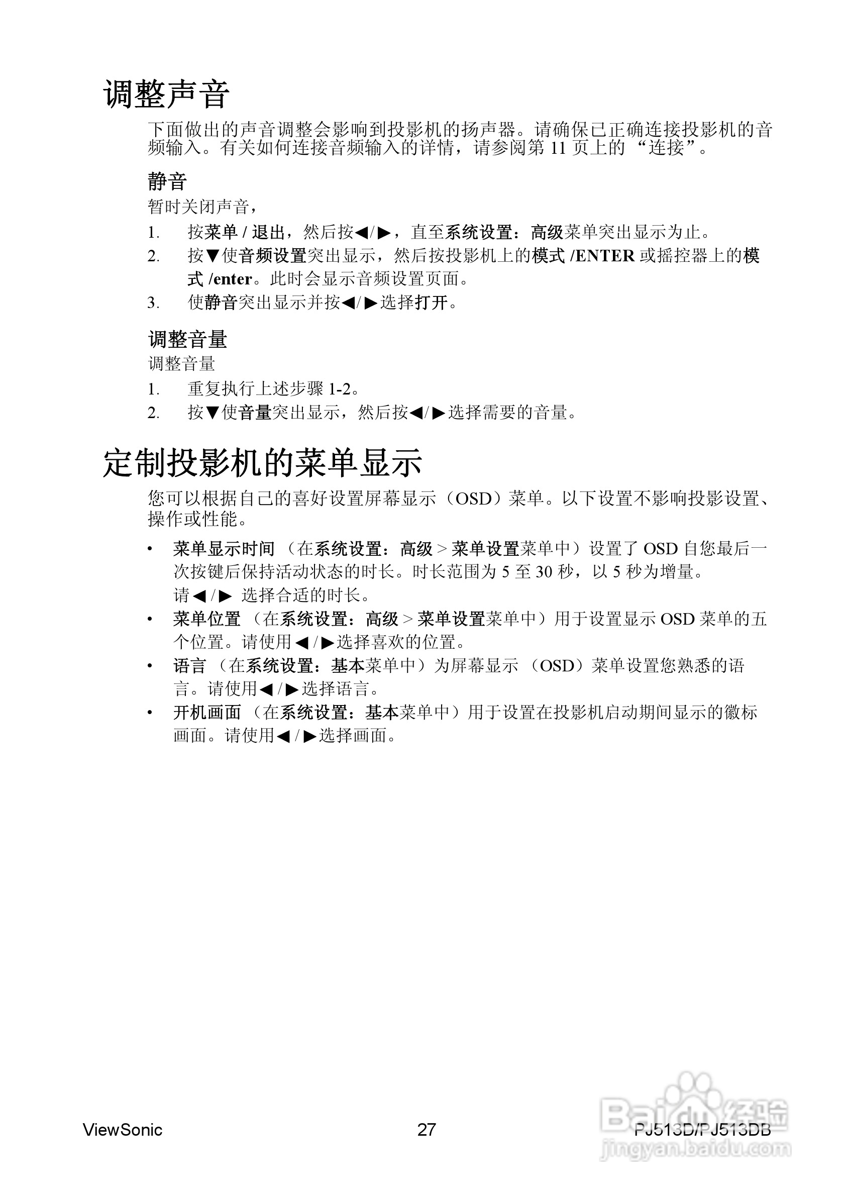 优派PJ513DB投影机使用说明书:[4]