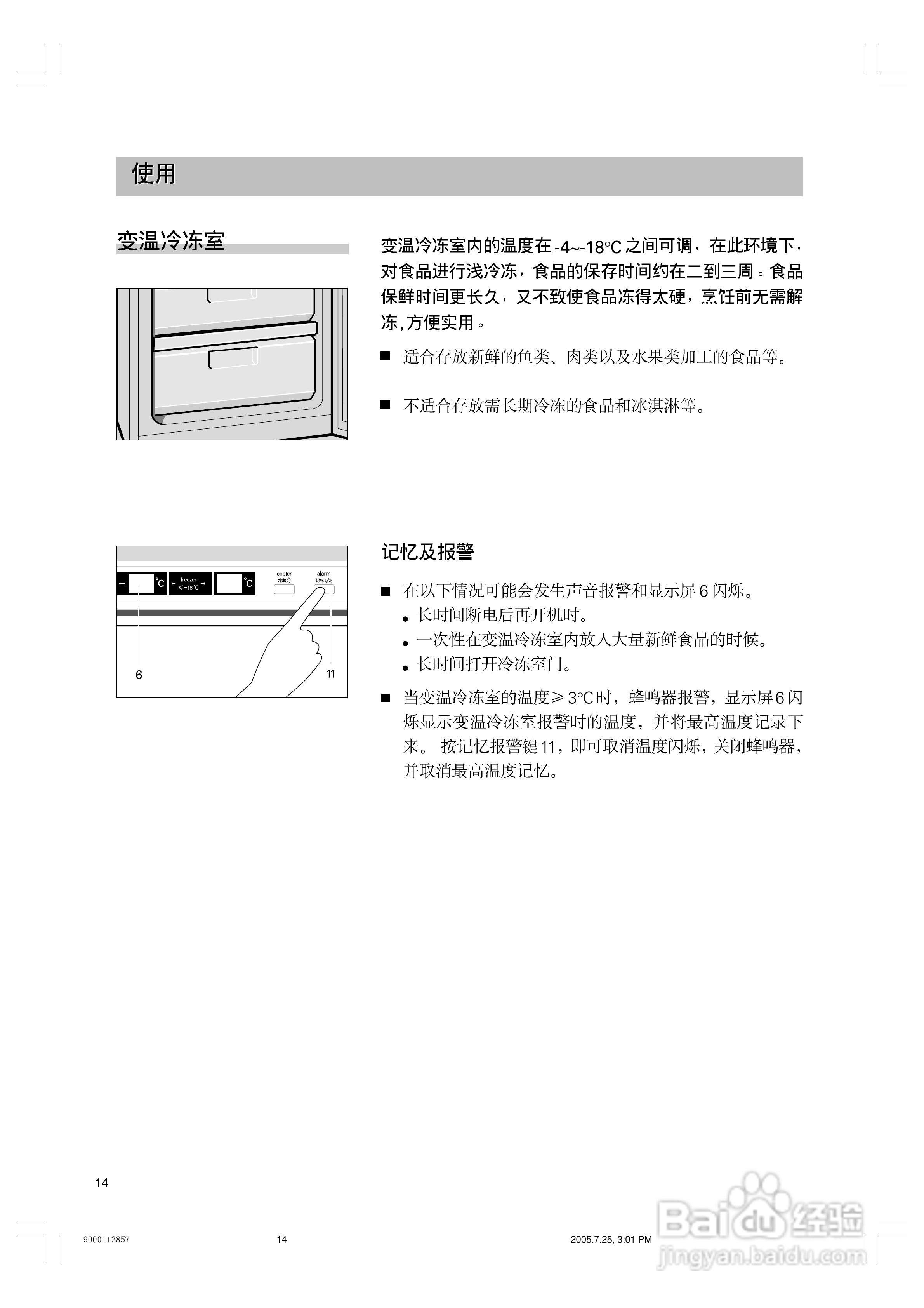 老式西门子冰箱说明书图片