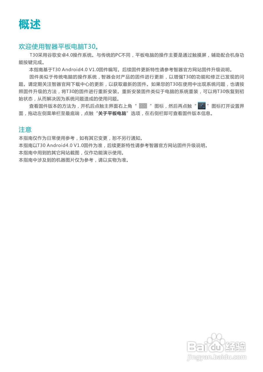 SmartQ智器 T30掌上无线说明书:[1]