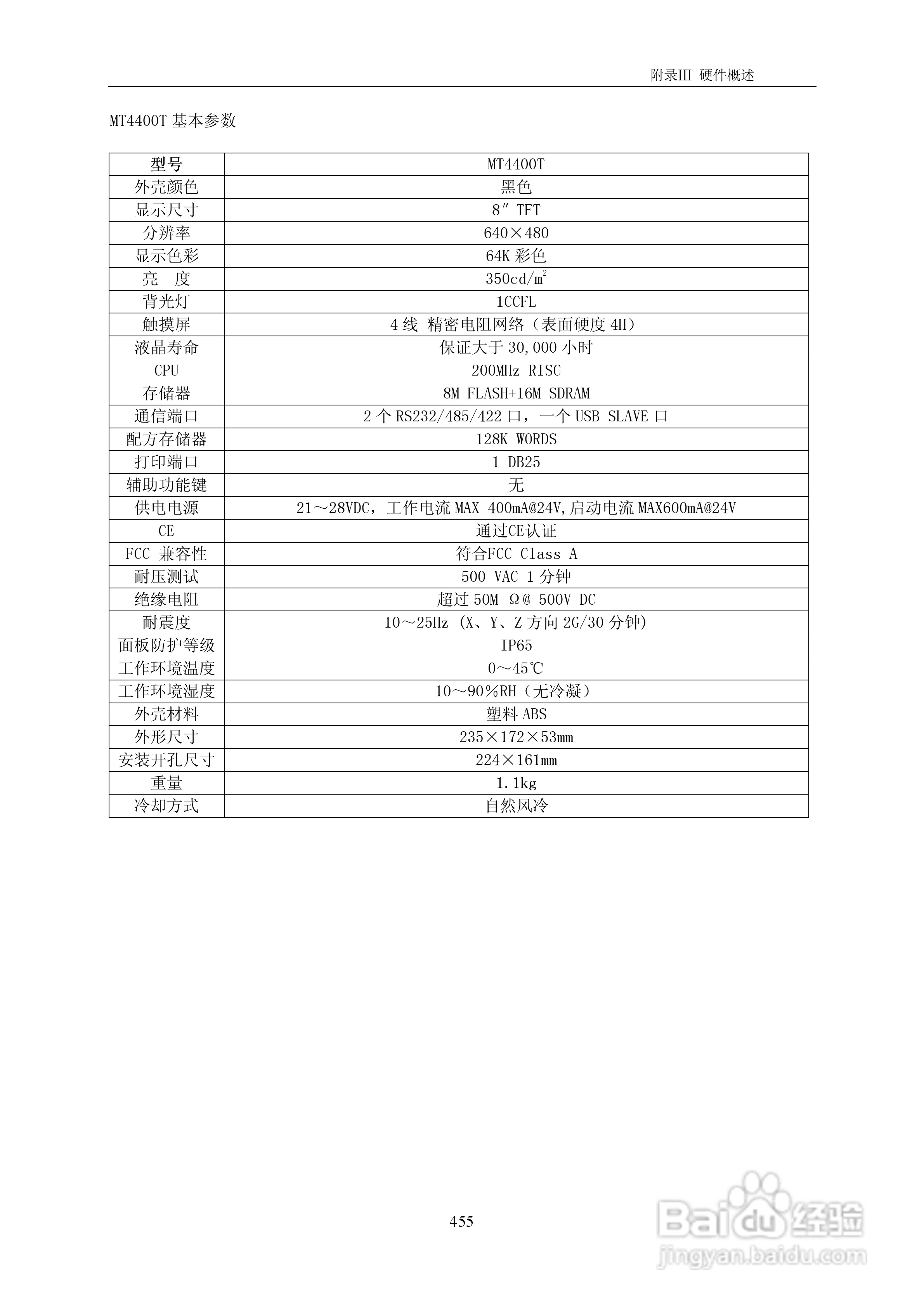 MT5000系列触摸屏使用手册:[46]