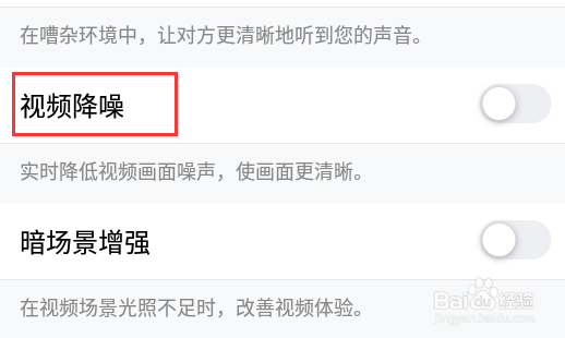 腾讯会议视频降噪怎么开启