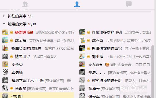 如何删除QQ上的好友